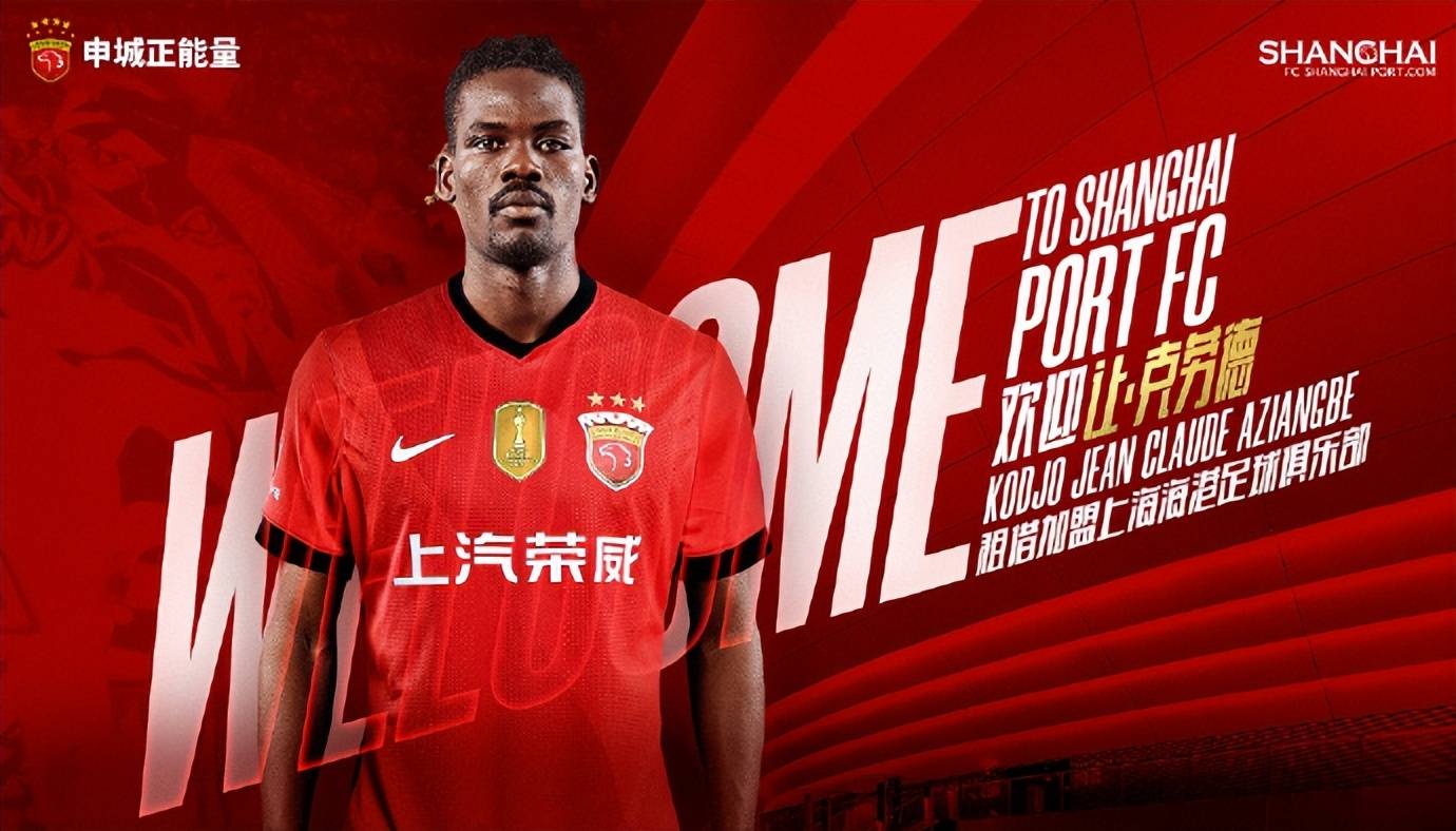 平博体育sport-中超上海海港补赛最新消息